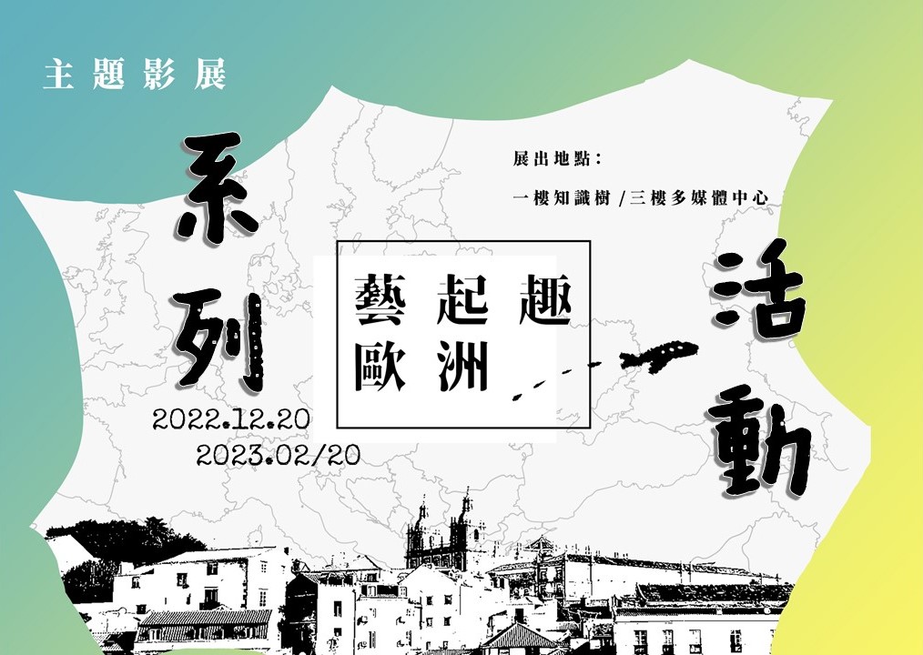 系列活動