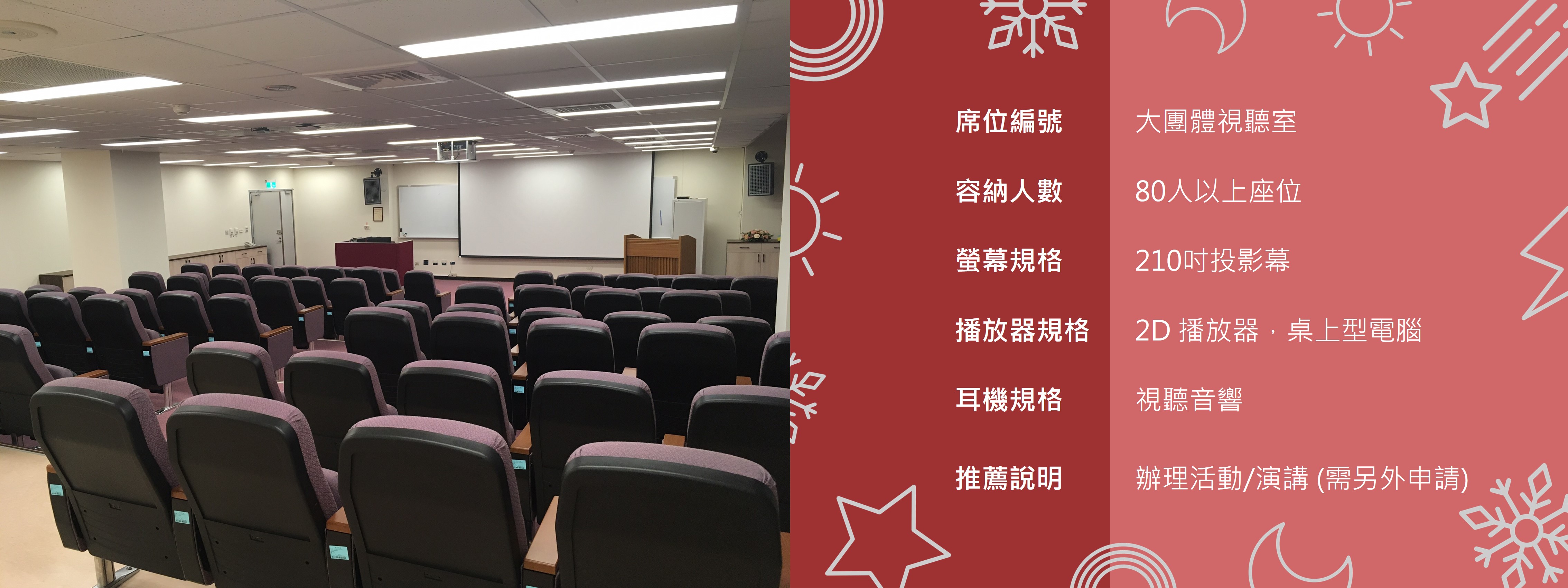 大團體視聽室