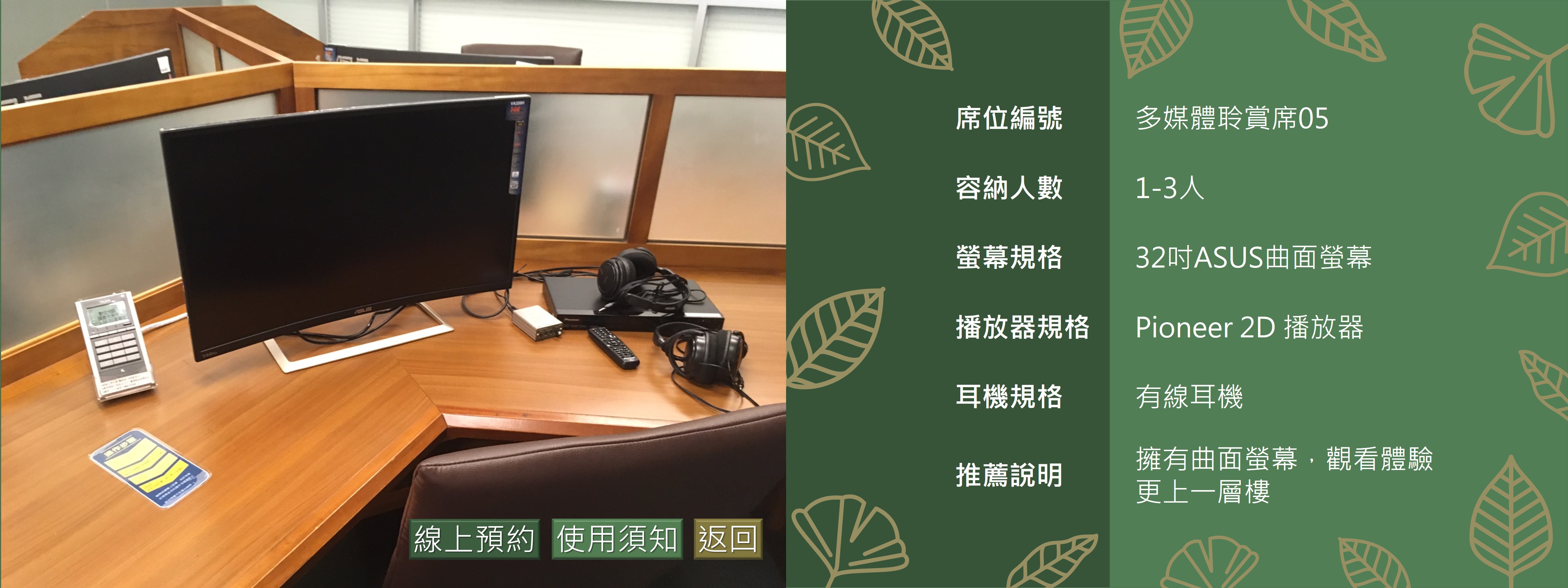 多媒體聆賞席5