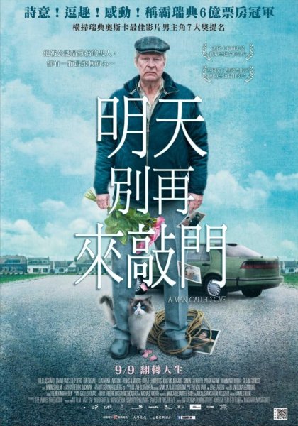 006明天別再來敲門
