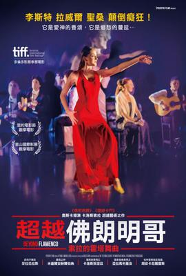 040超越佛朗明哥索拉的霍塔舞曲