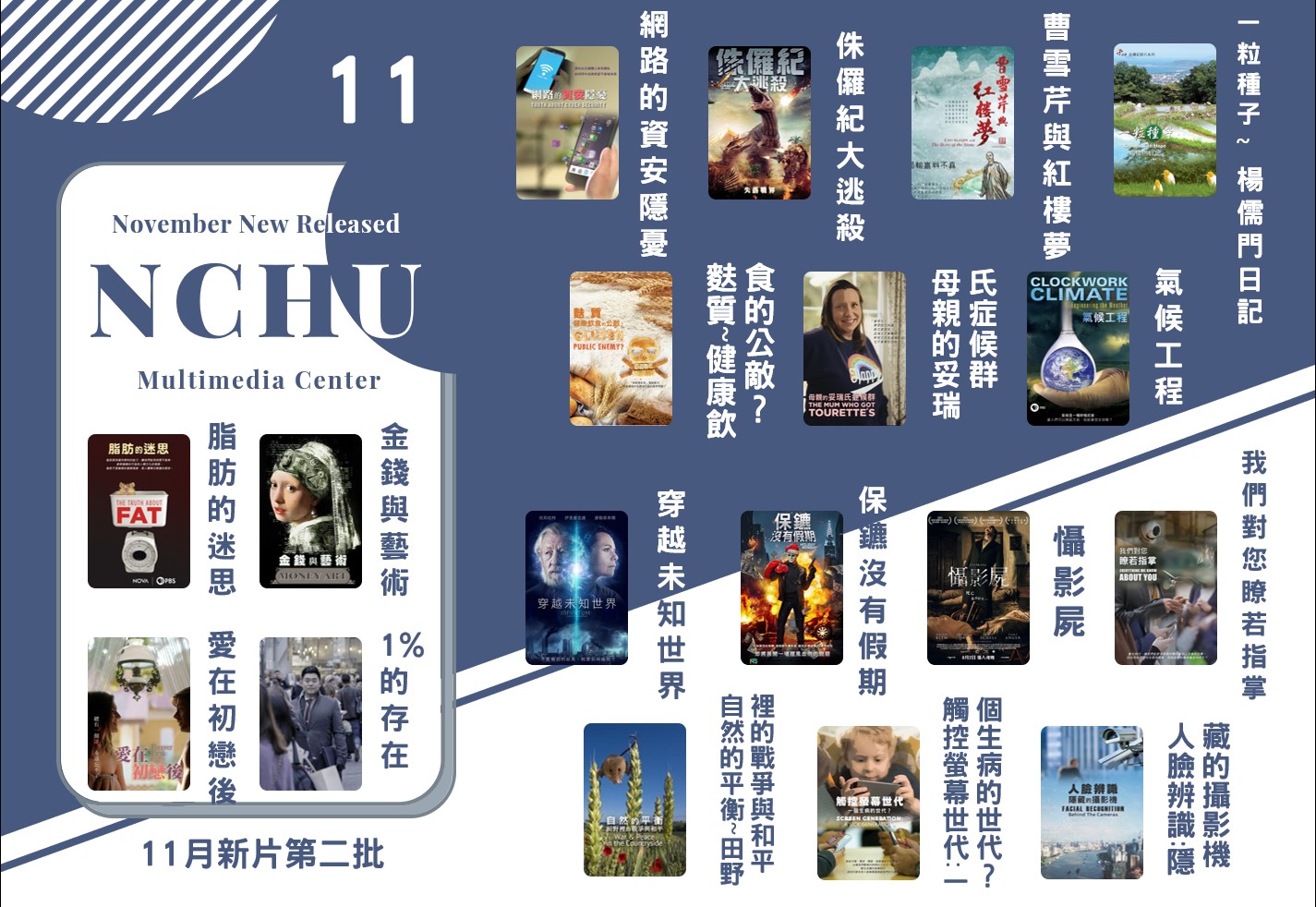 11月新片第二批網頁宣傳圖