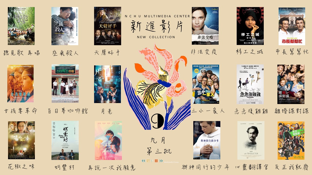 2022年9月新片第三批宣傳圖
