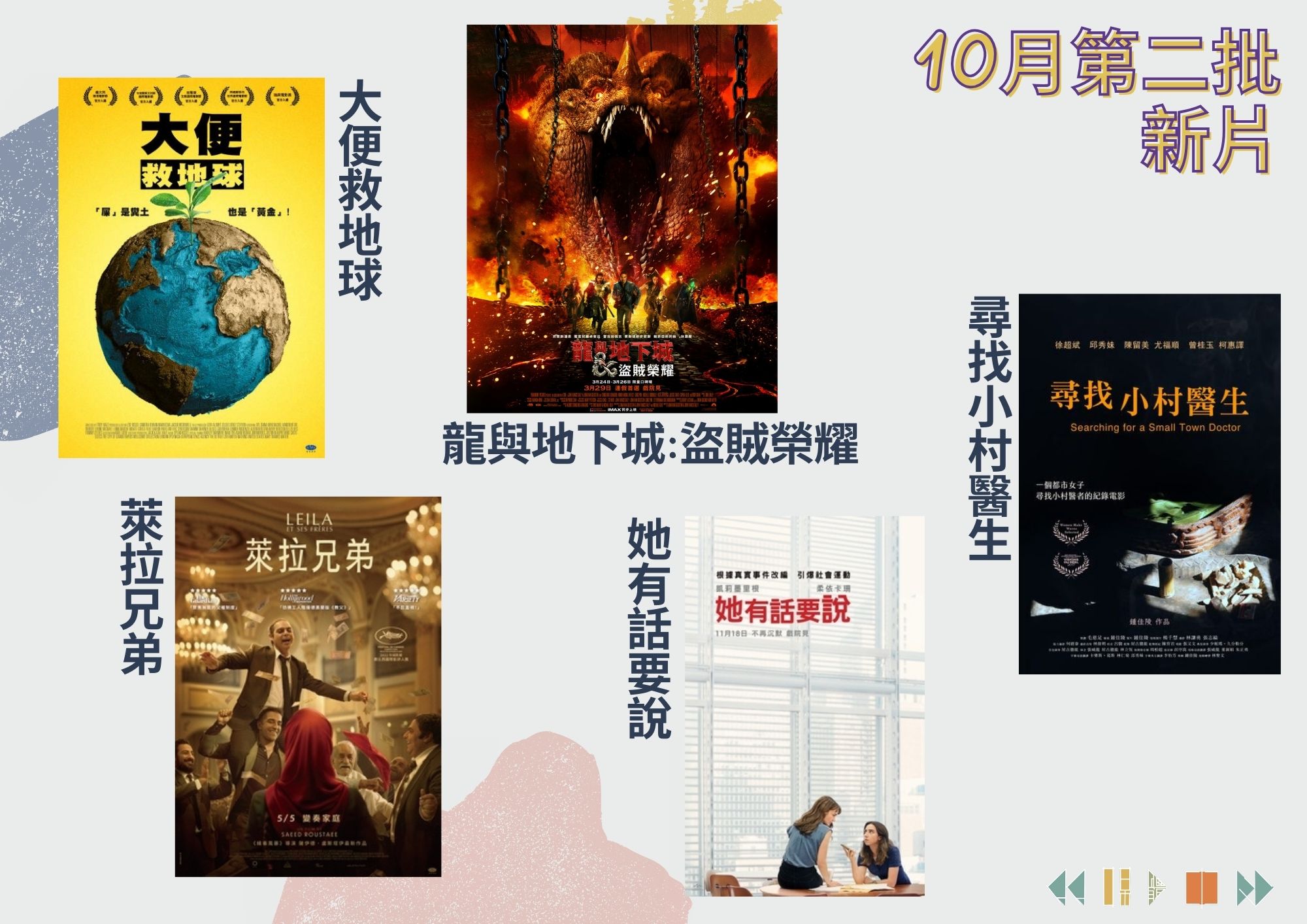 202310月新片第二批網頁 2