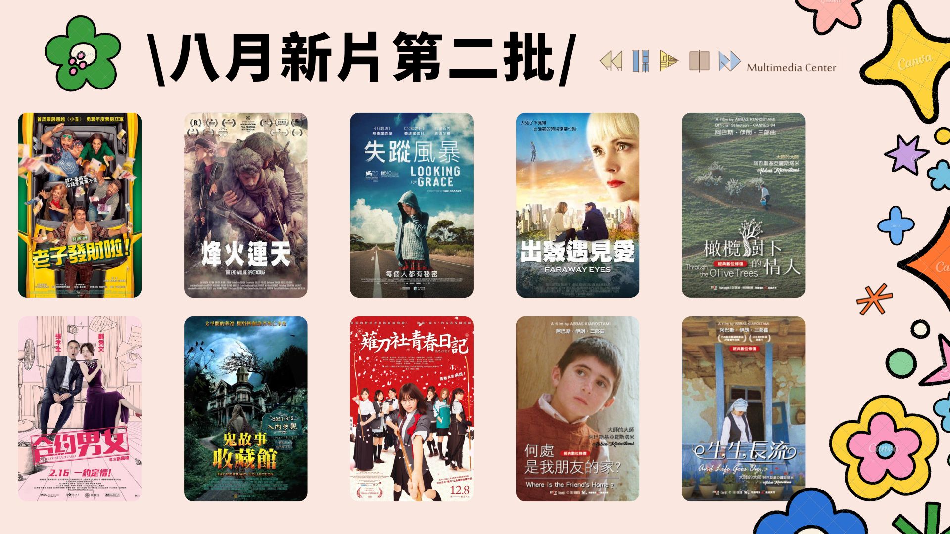 2023八月新片第二批1