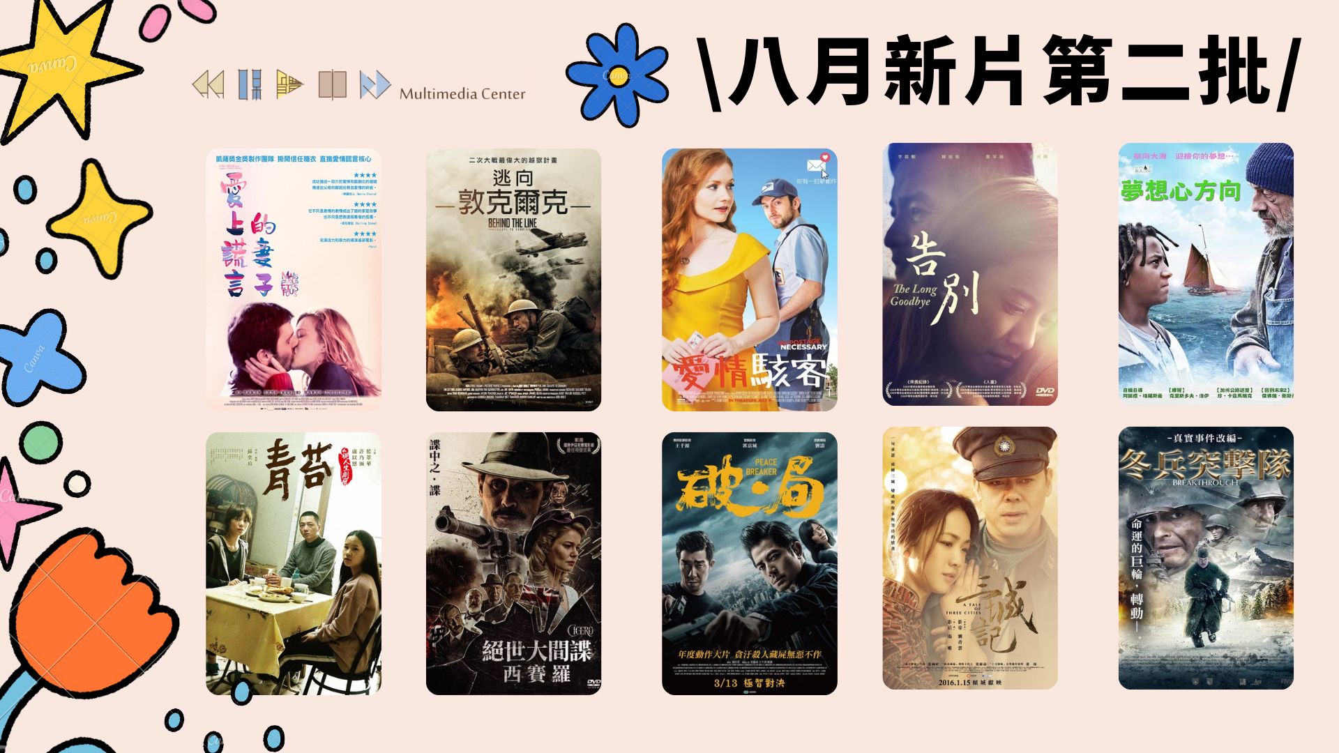 2023八月新片第二批2