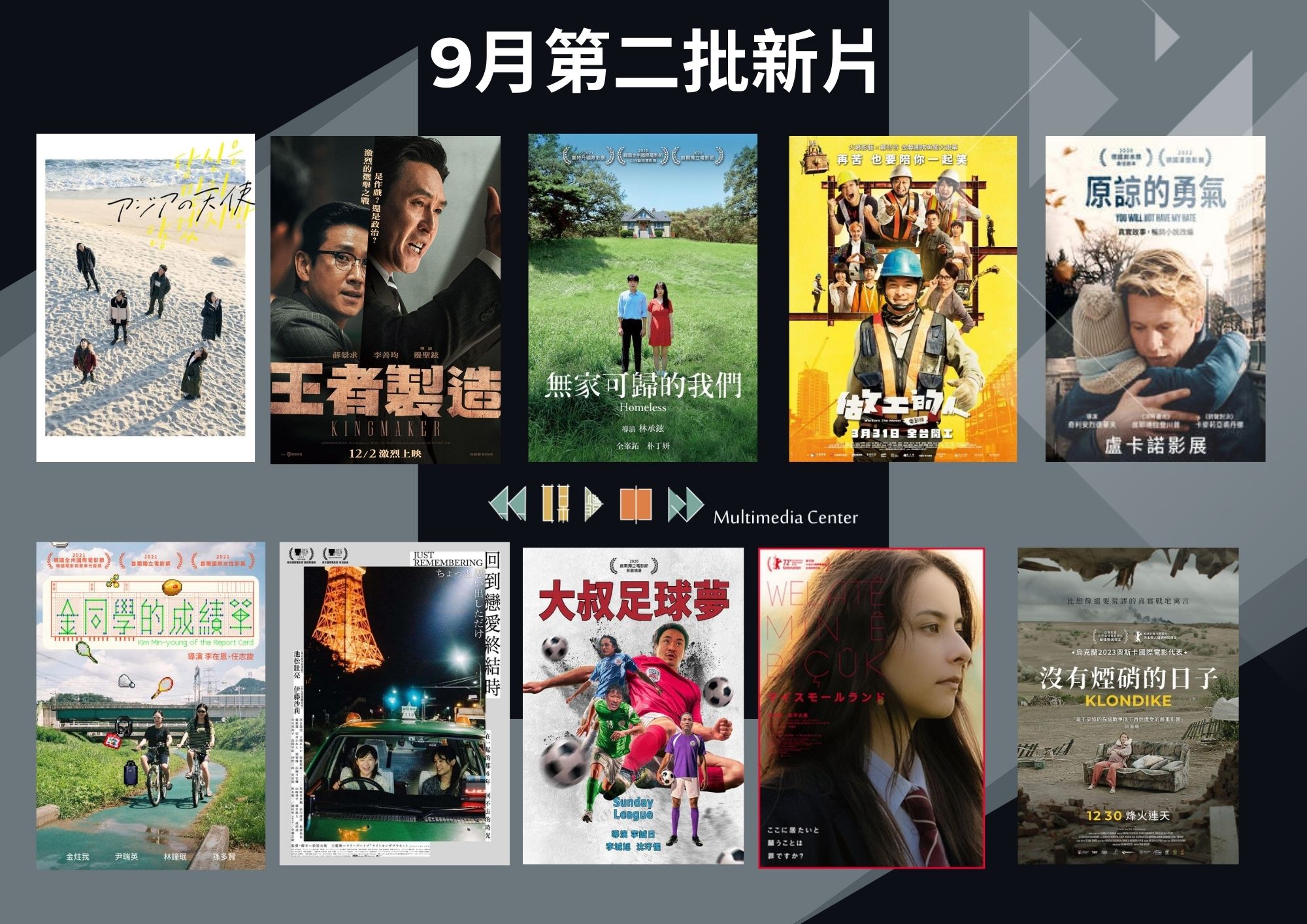 九月新片第二批LINE 1