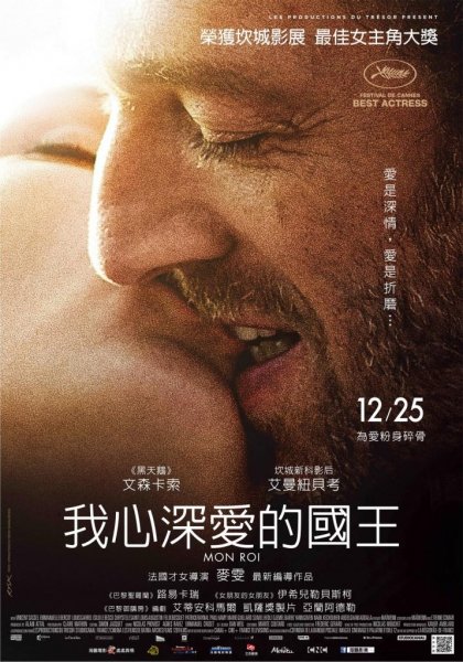 我心深愛的國王 直向