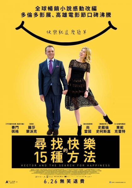 0600 尋找快樂的15種方法