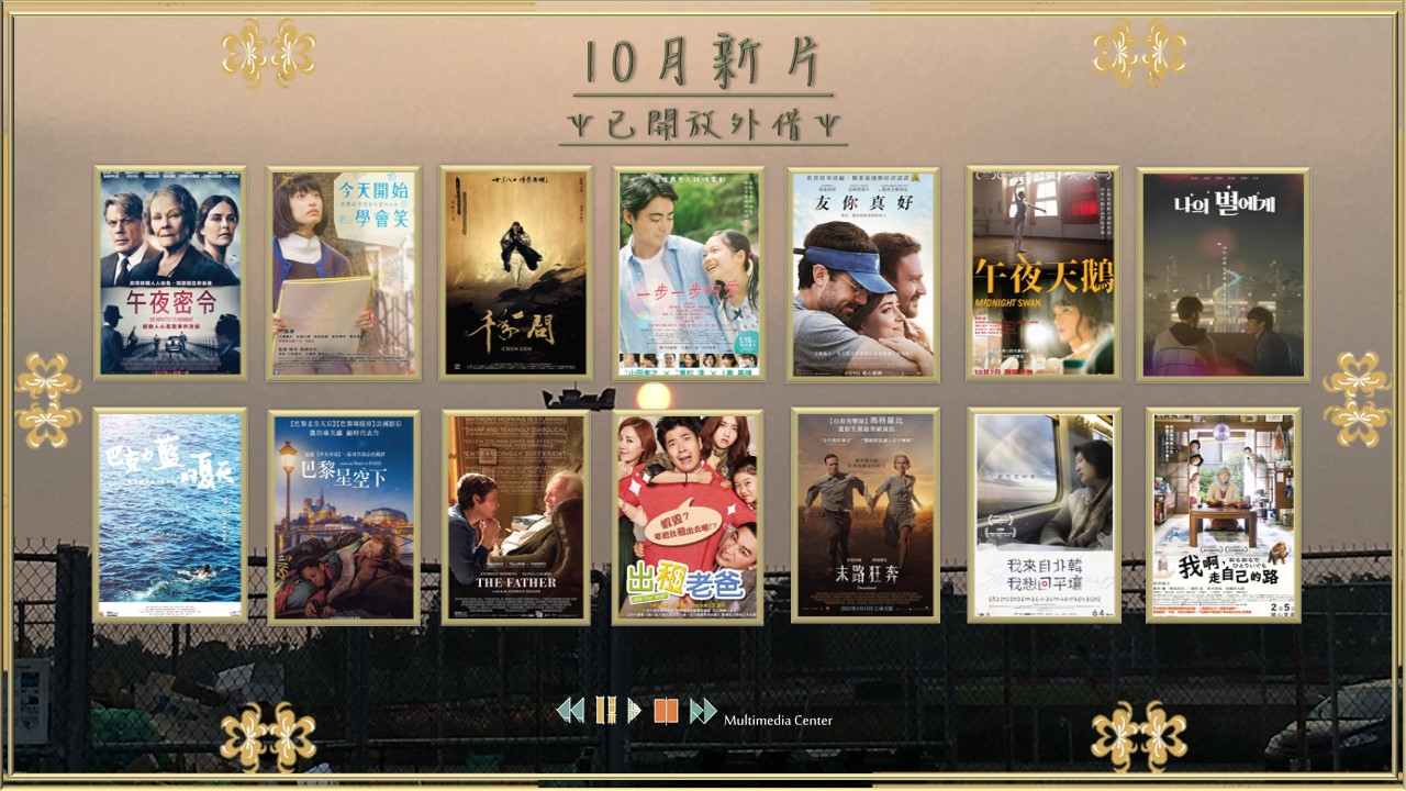 10月下架可外借-3