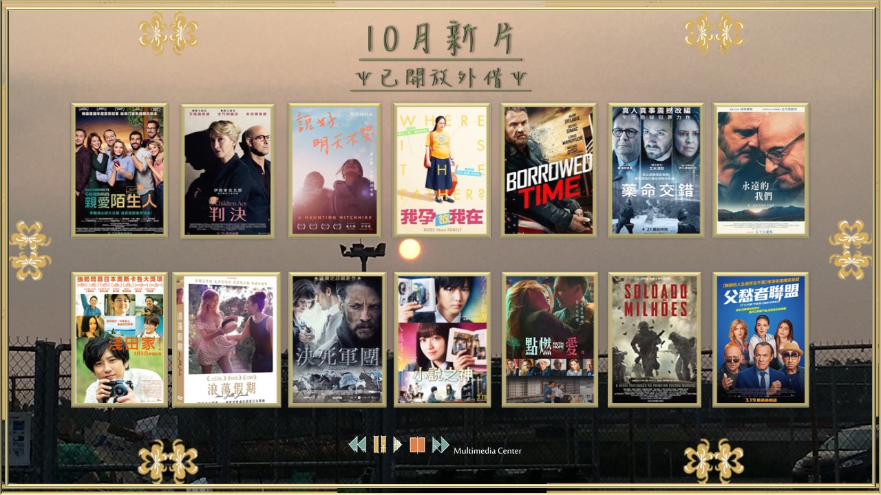 10月下架可外借-第二批