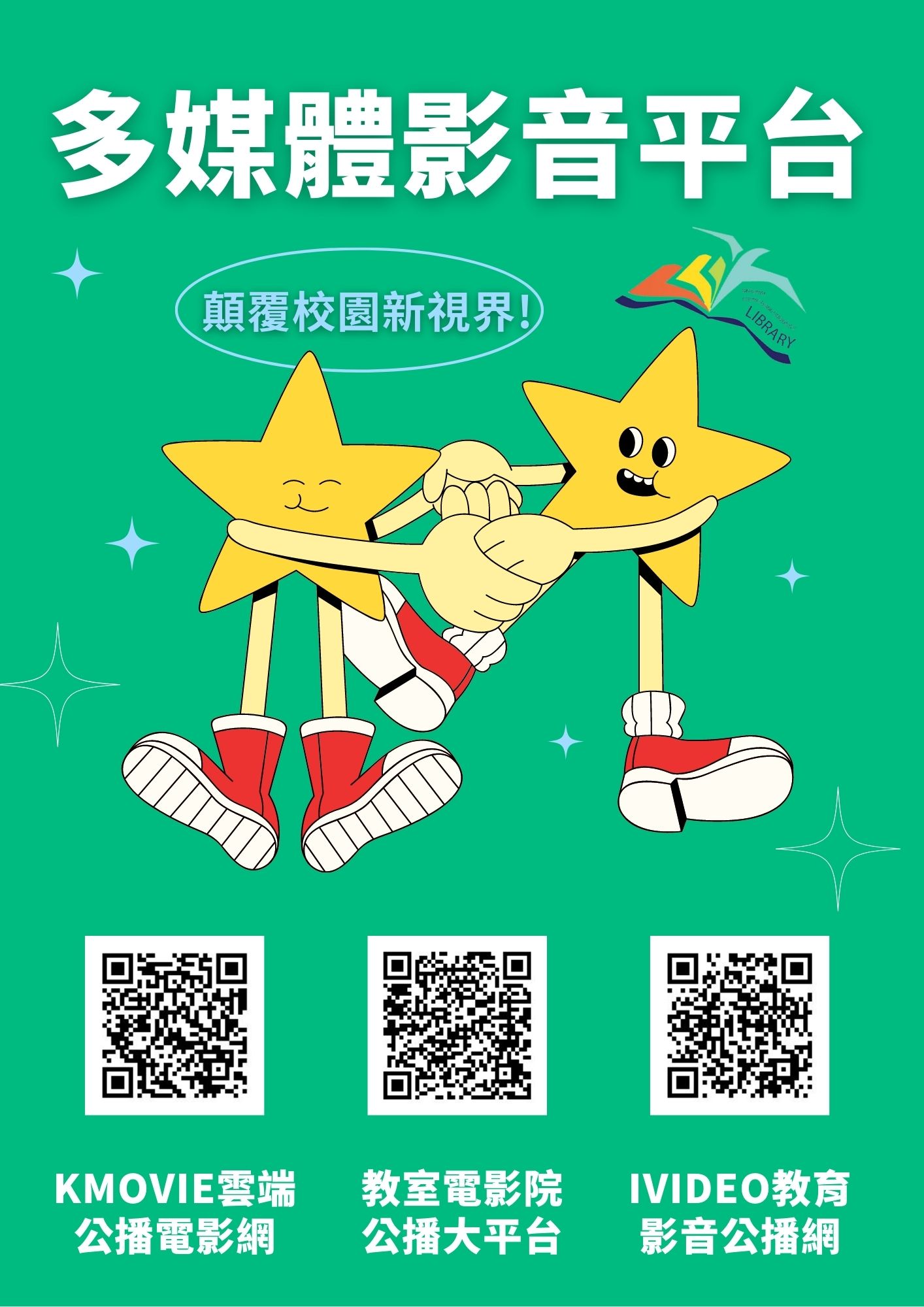 1120818影音平台宣傳A3