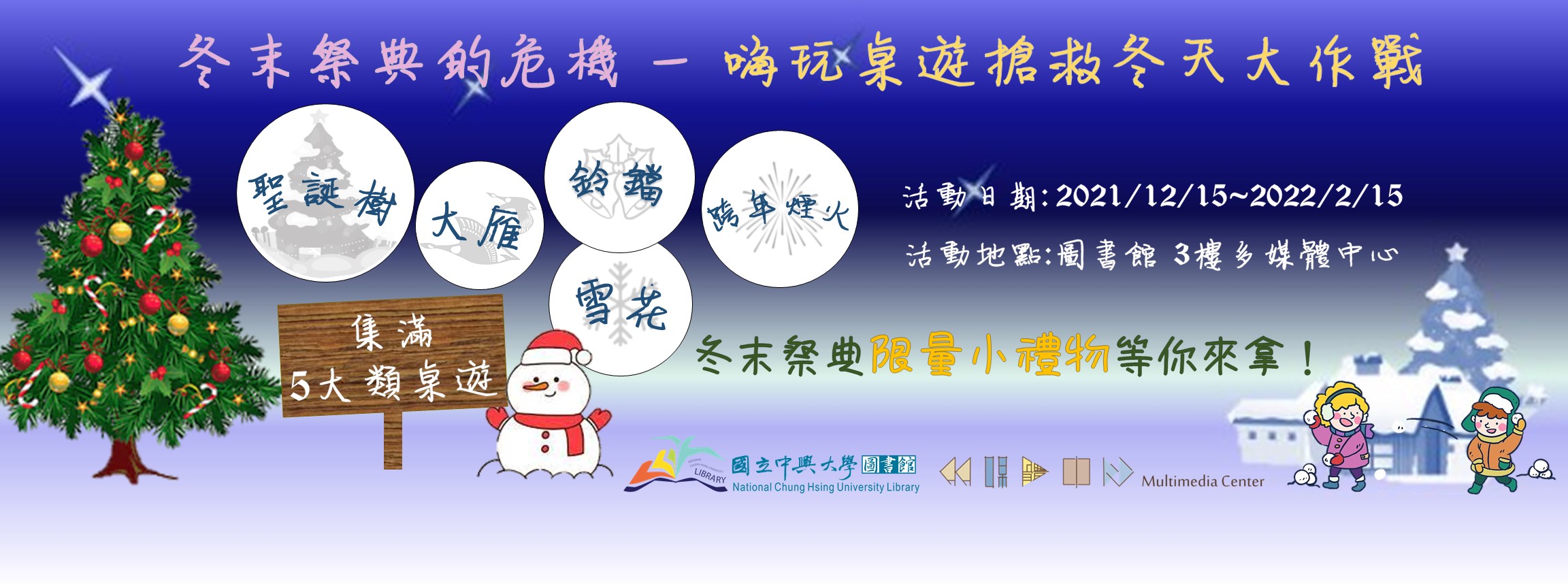 1216聖誕桌遊宣傳banner - 首頁