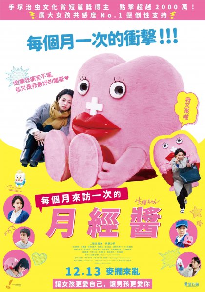1300 每個月來訪一次的月經醬