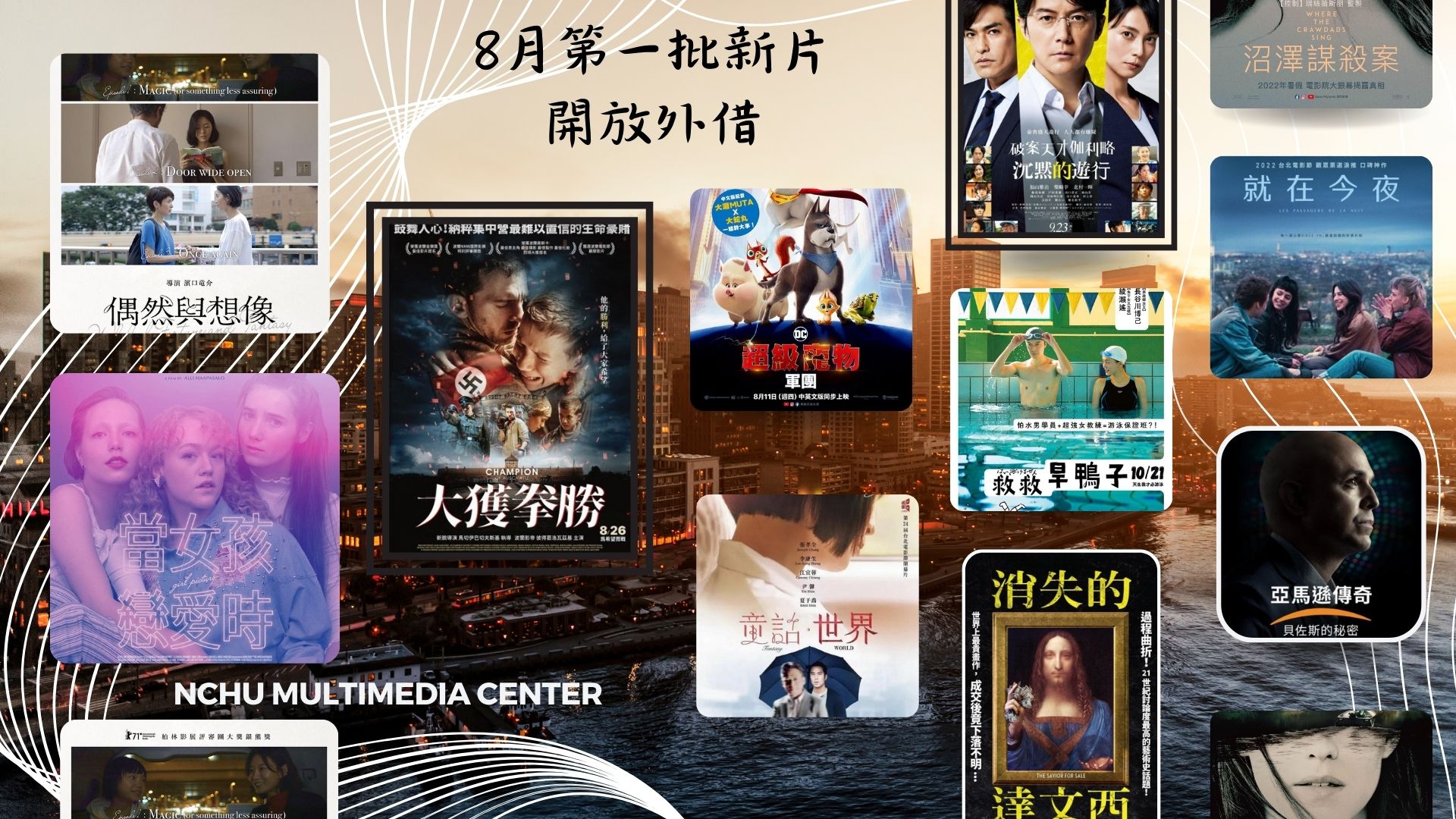 2023-8月第一批開放外借2