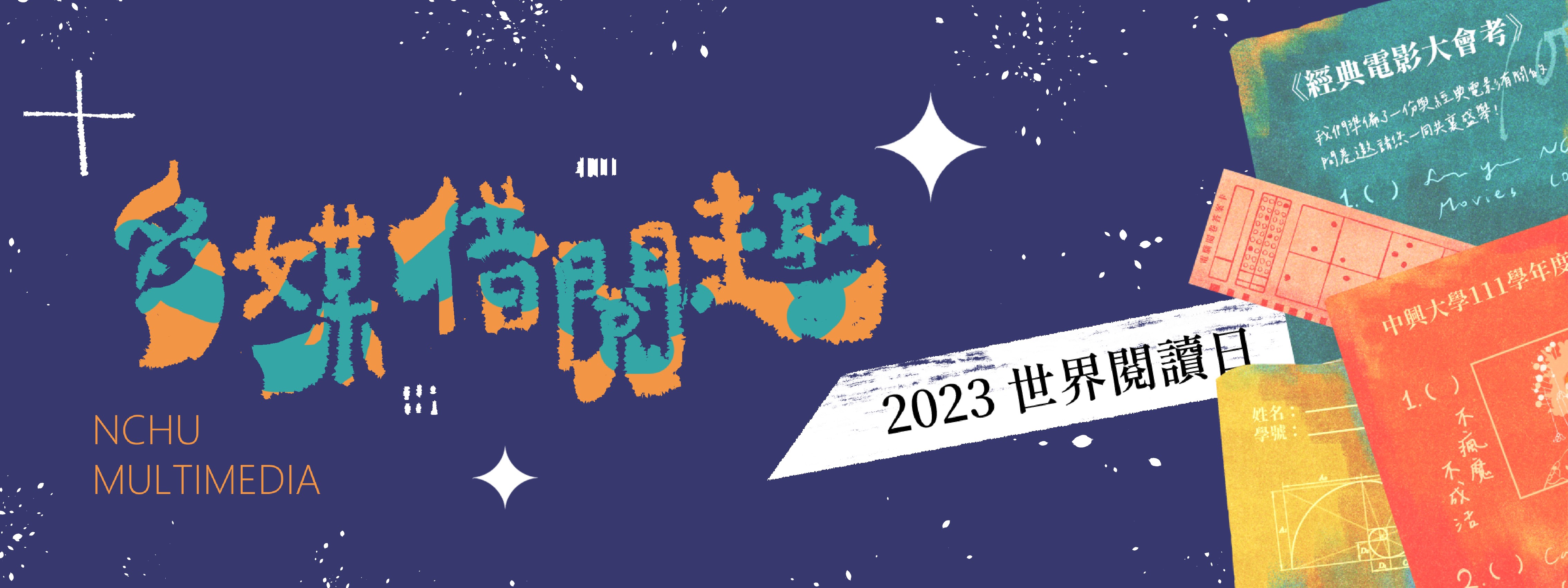 2023活動banner