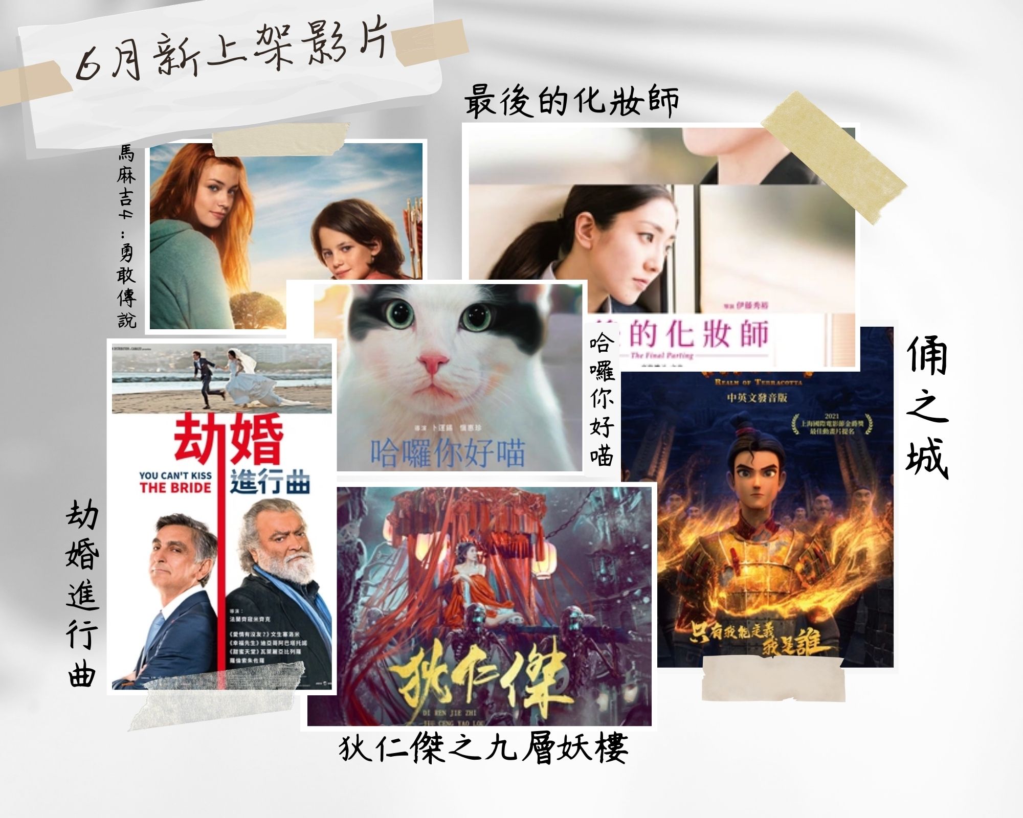 6月新片1