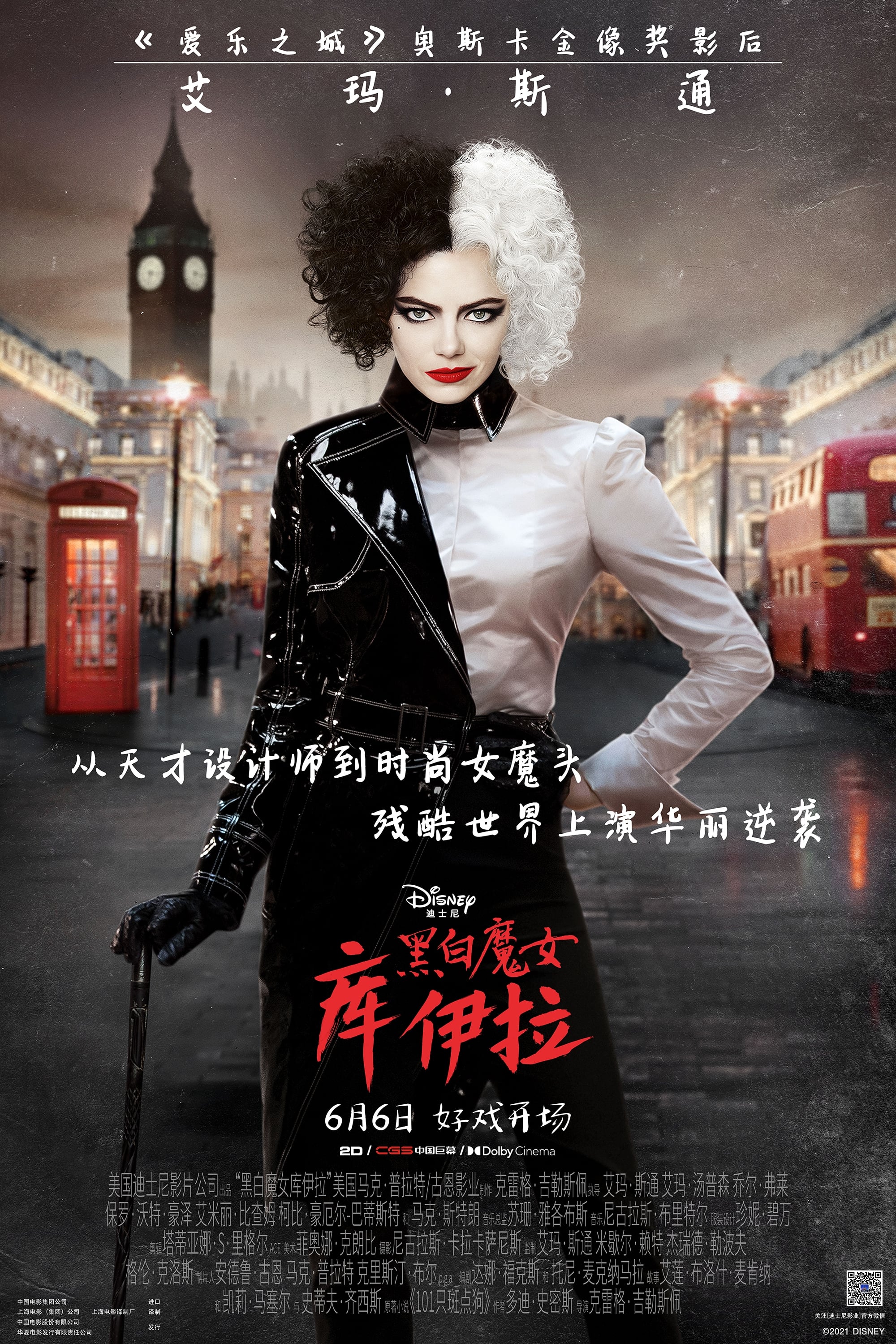 時尚惡女庫伊拉