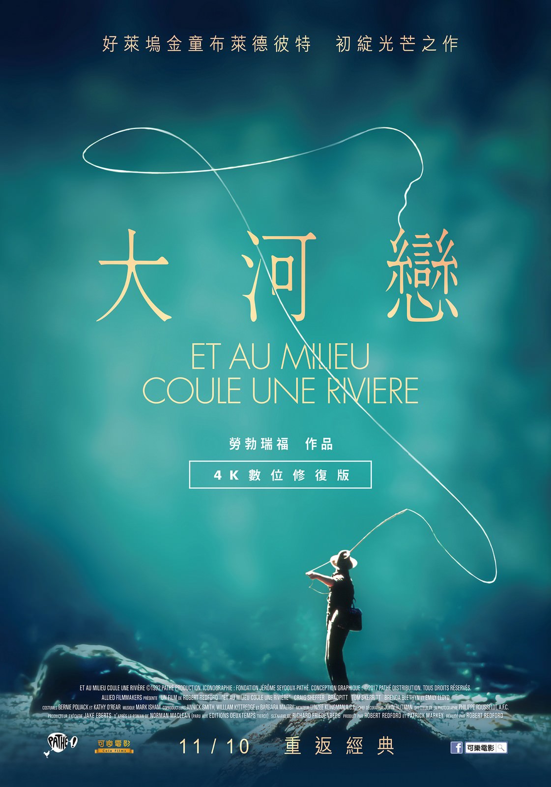大河戀