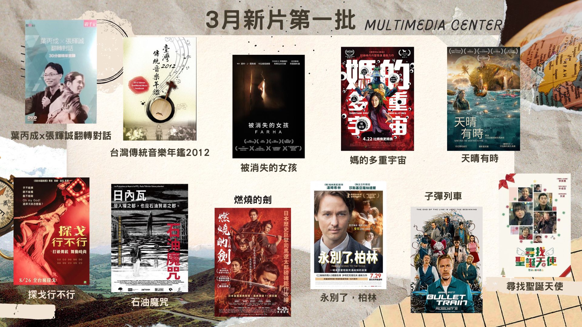 三月新片第一批