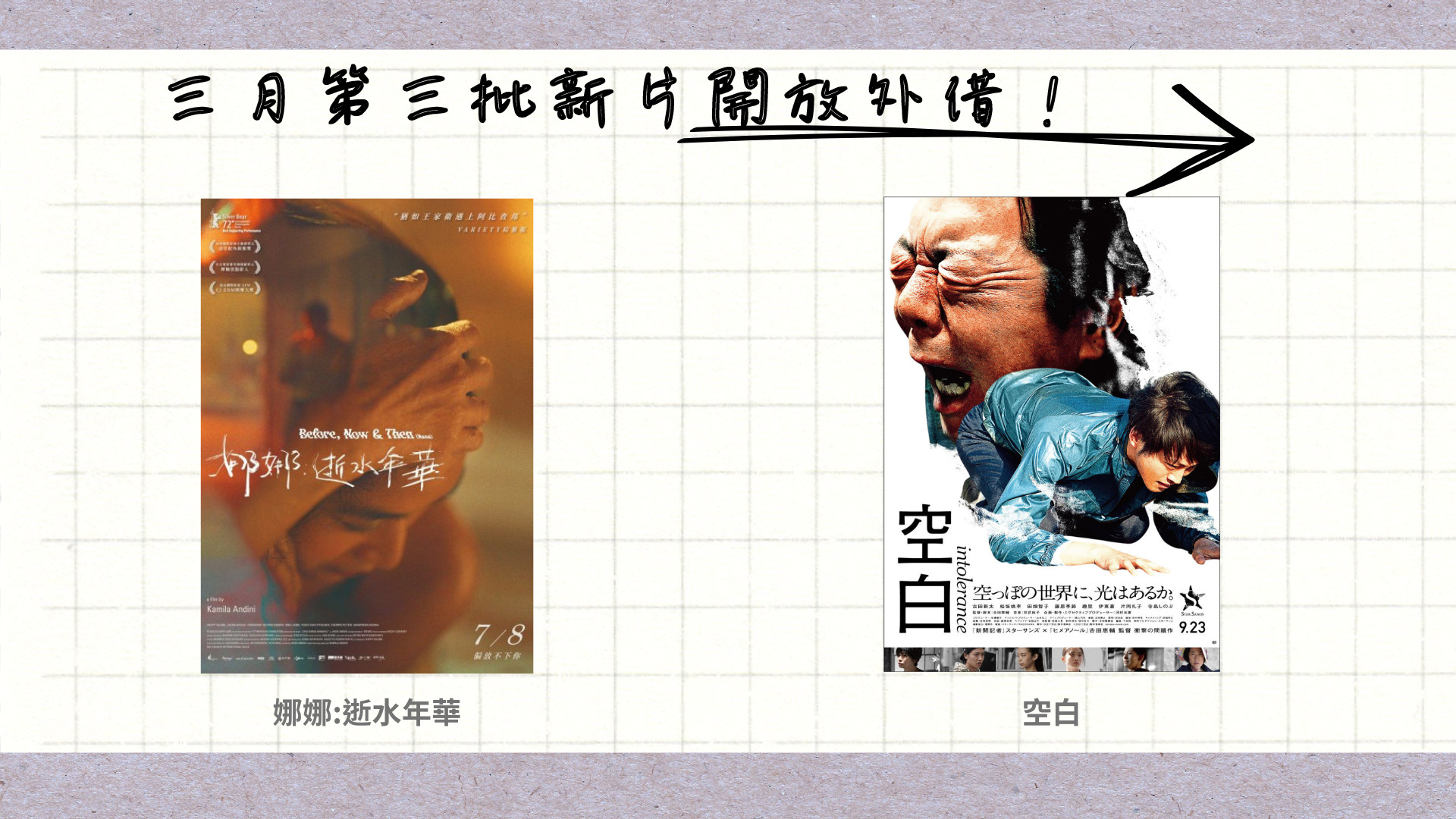 三月第二批新片開放外借3