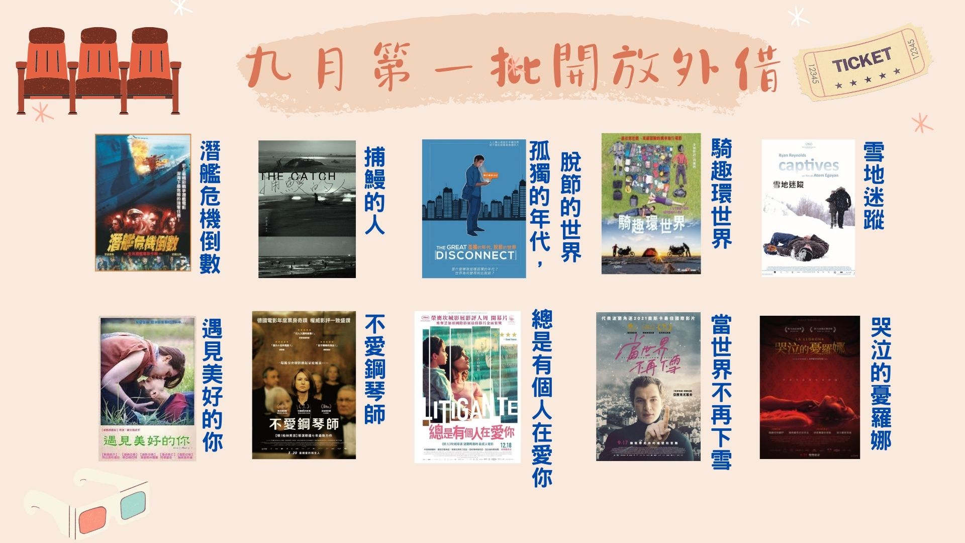 九月第一批