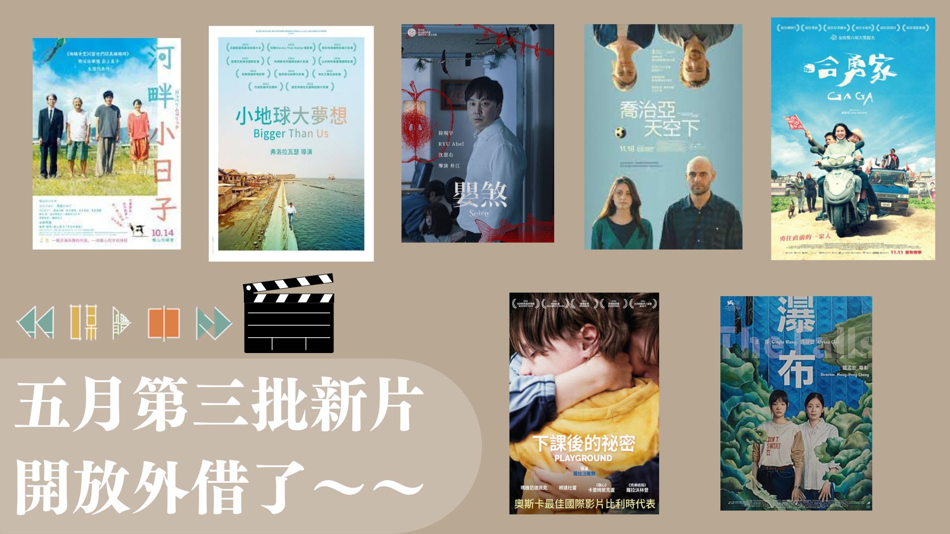 五月第三批開放外借1
