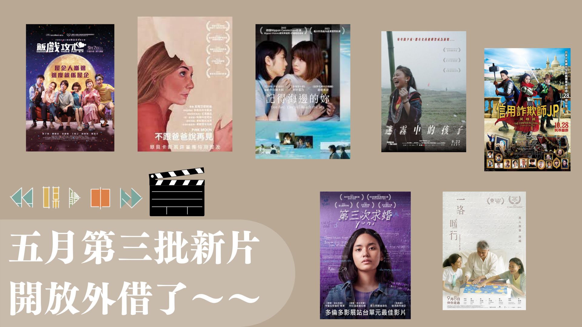 五月第三批開放外借2