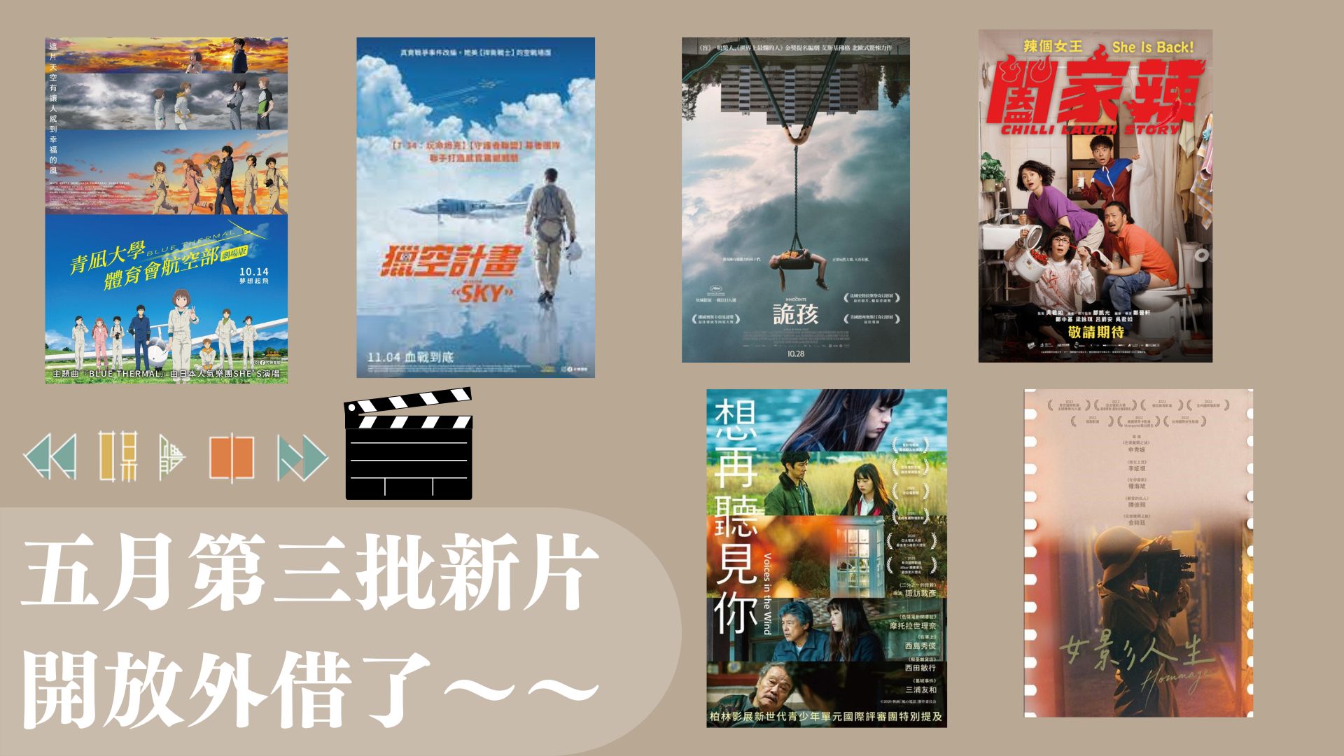 五月第三批開放外借3