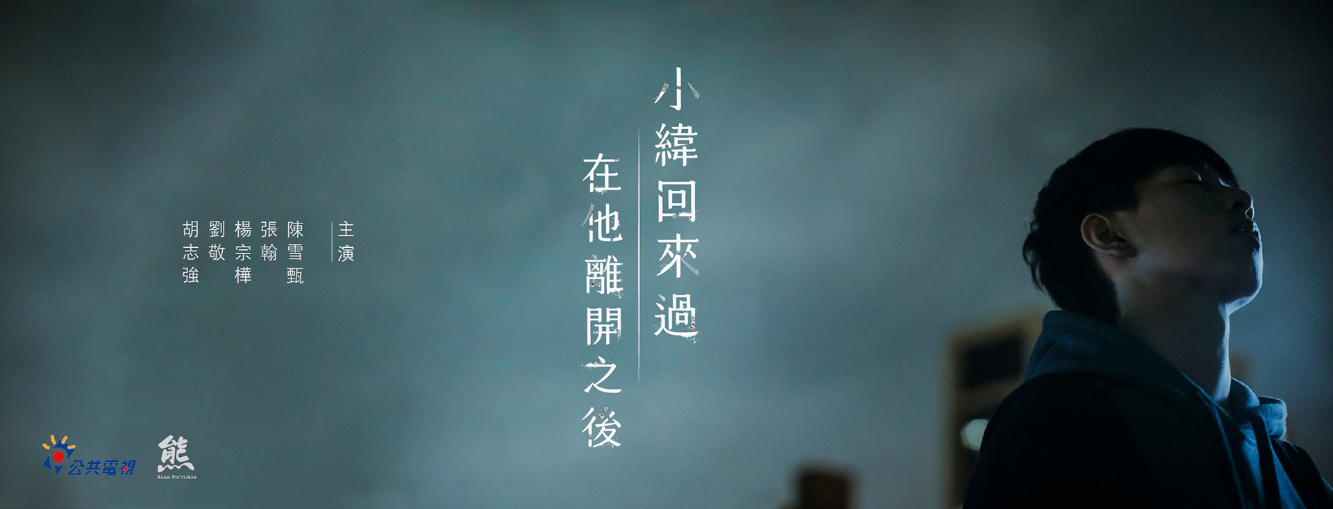 小緯回來過在他離開之後