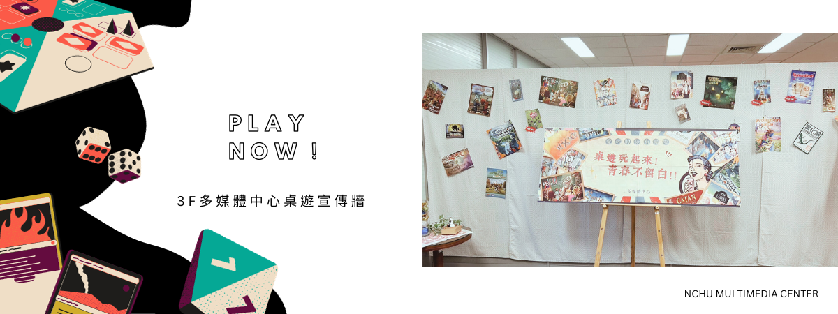 桌遊佈展圖3