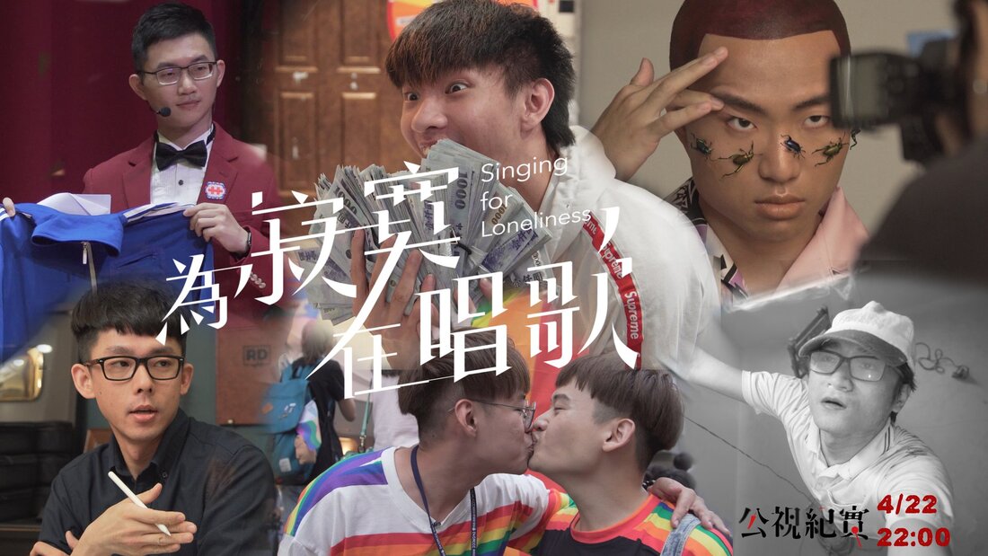 為寂寞在唱歌