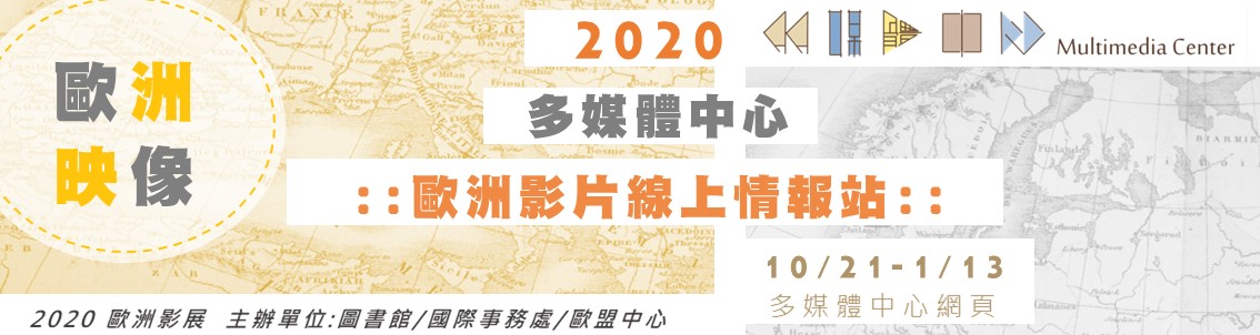 線上歐洲影片情報站