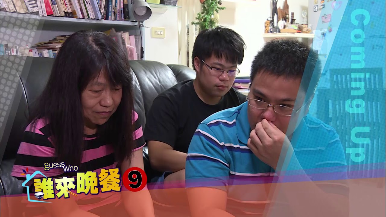 誰來晚餐