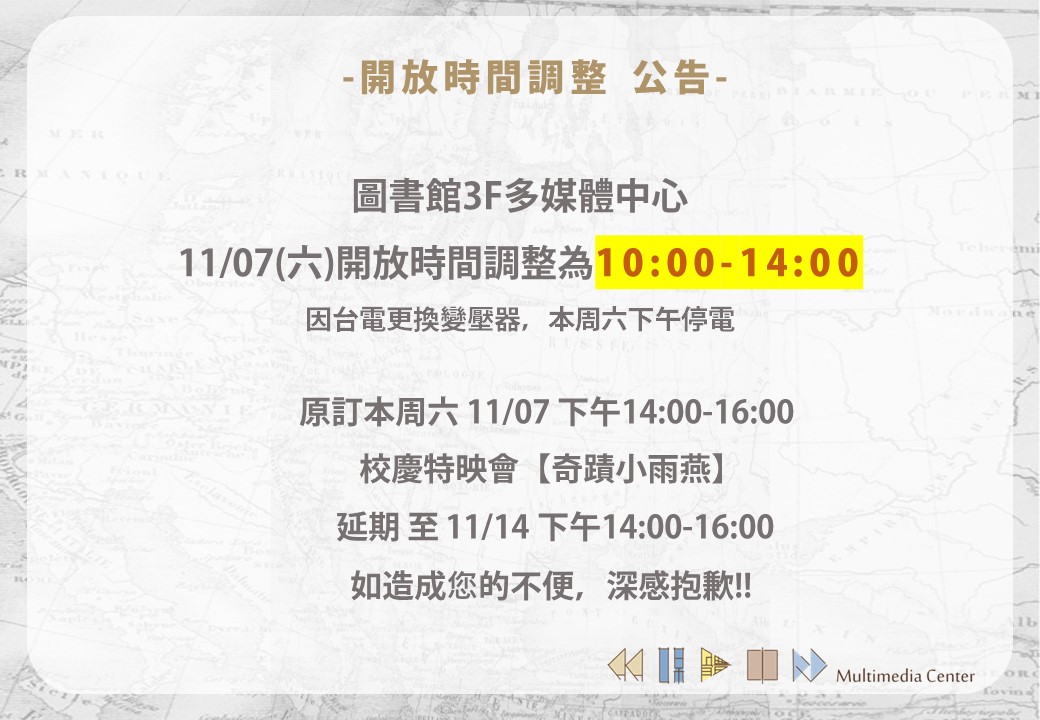 開放時間異動公告