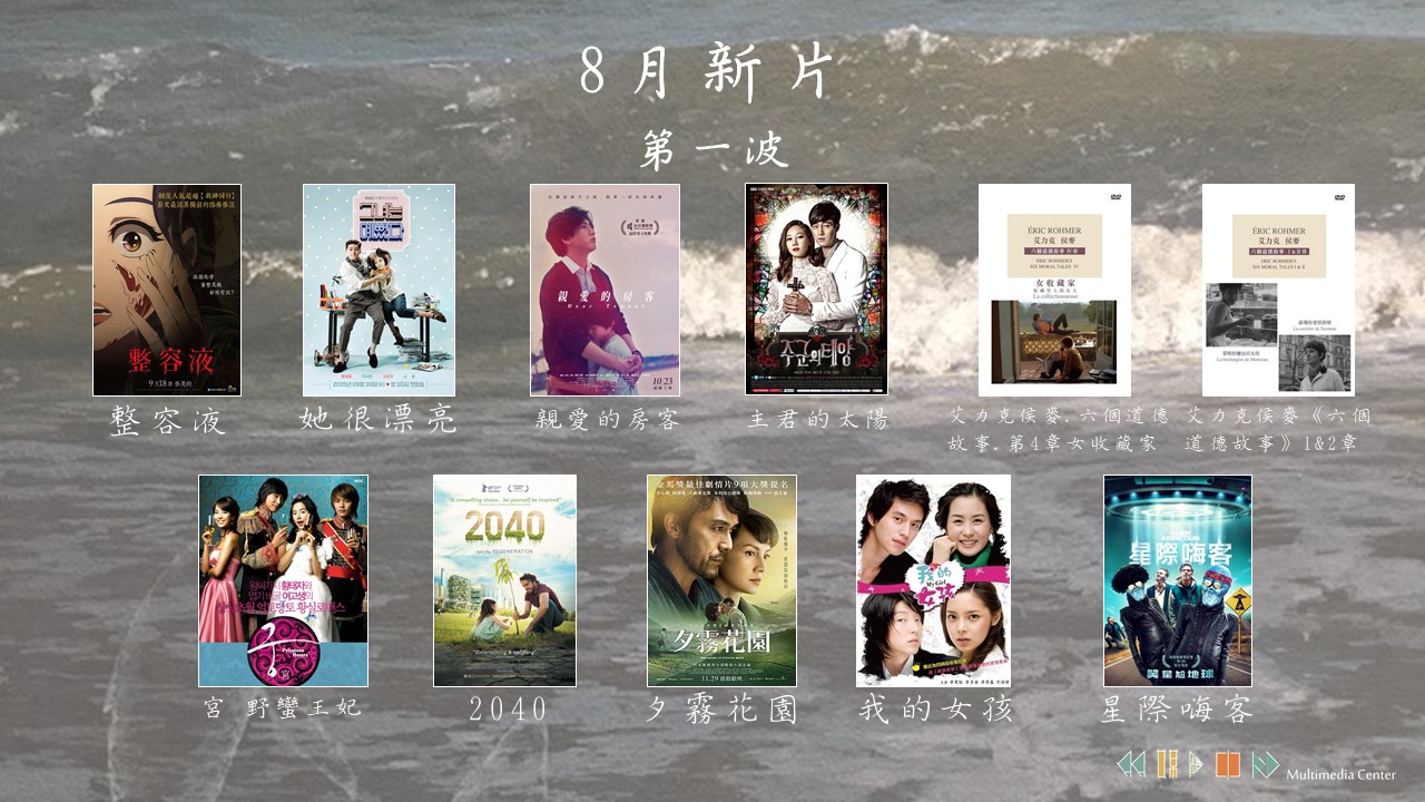 8月新片第1批