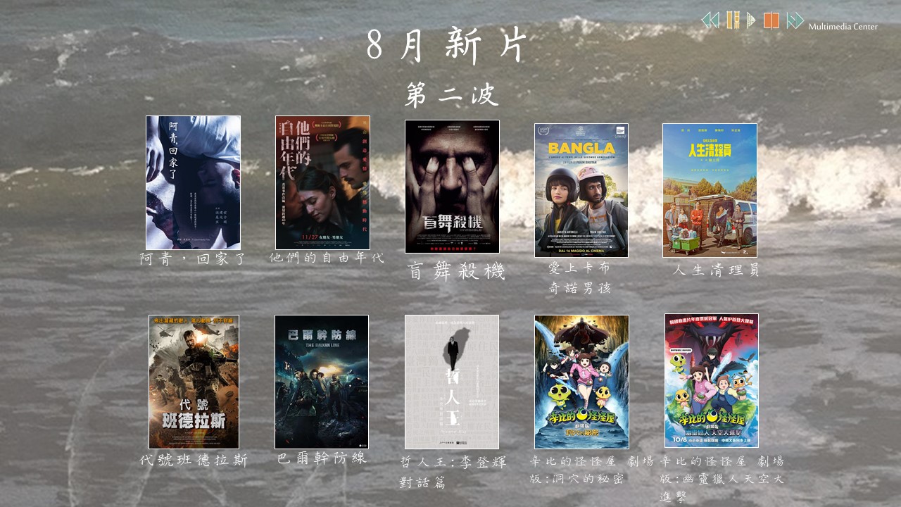 8月新片第2批