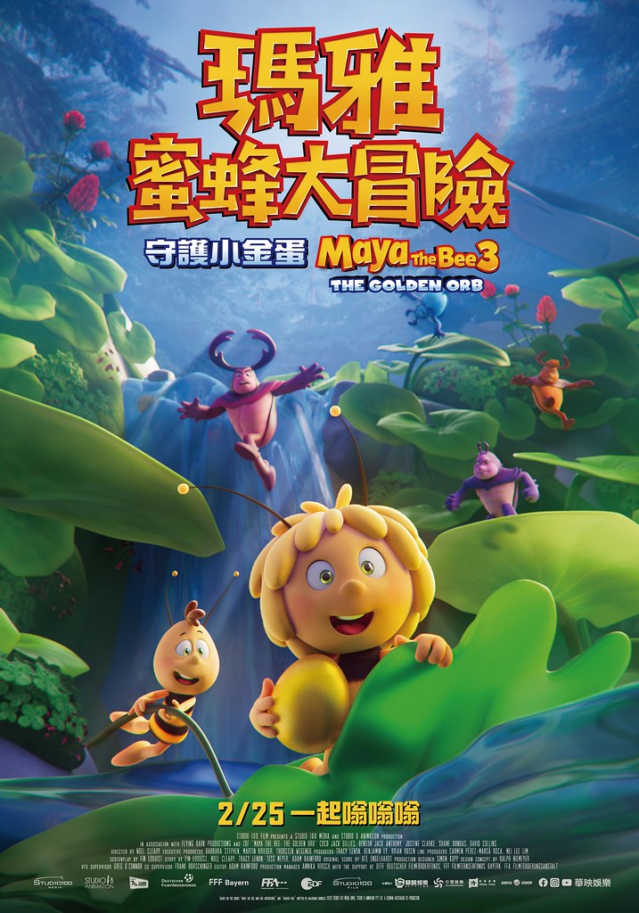 瑪雅蜜蜂大冒險守護小金蛋
