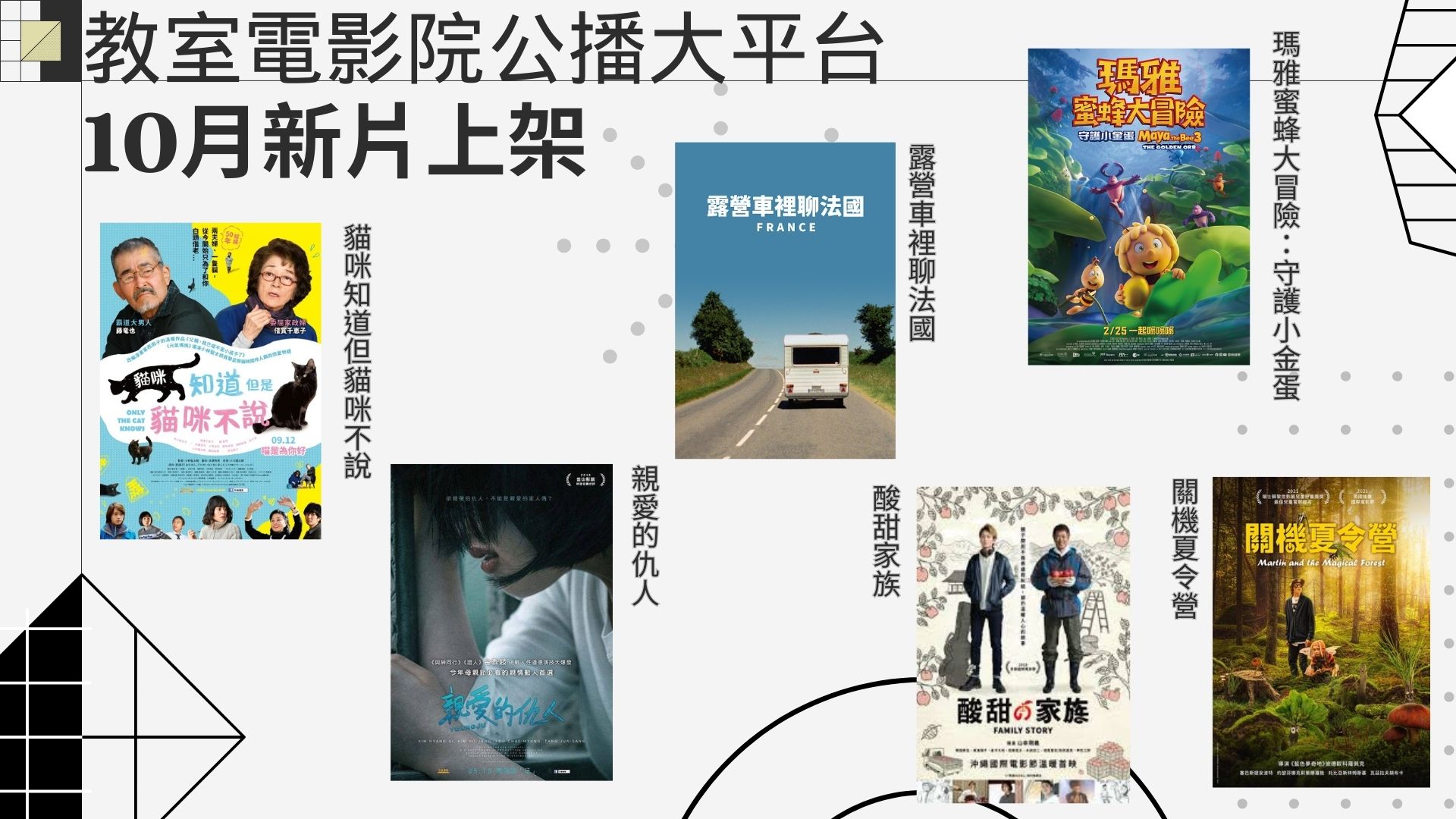 教室電影院202310