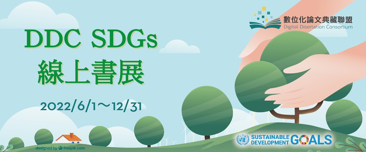 DDC-2022-SDGs