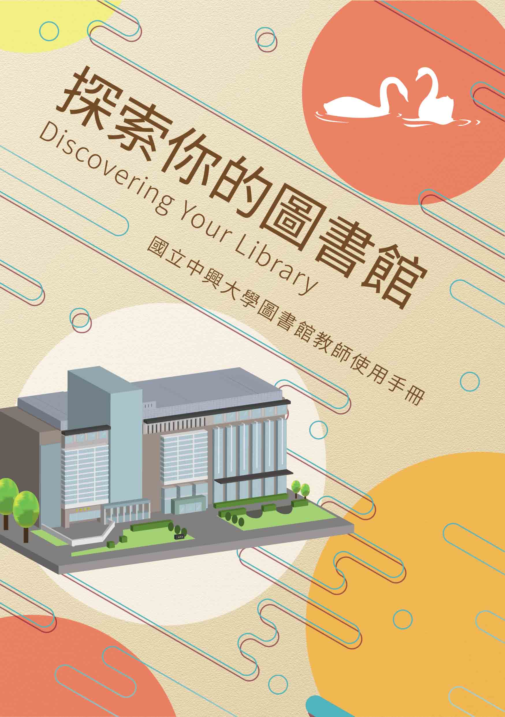 teacherguidebook