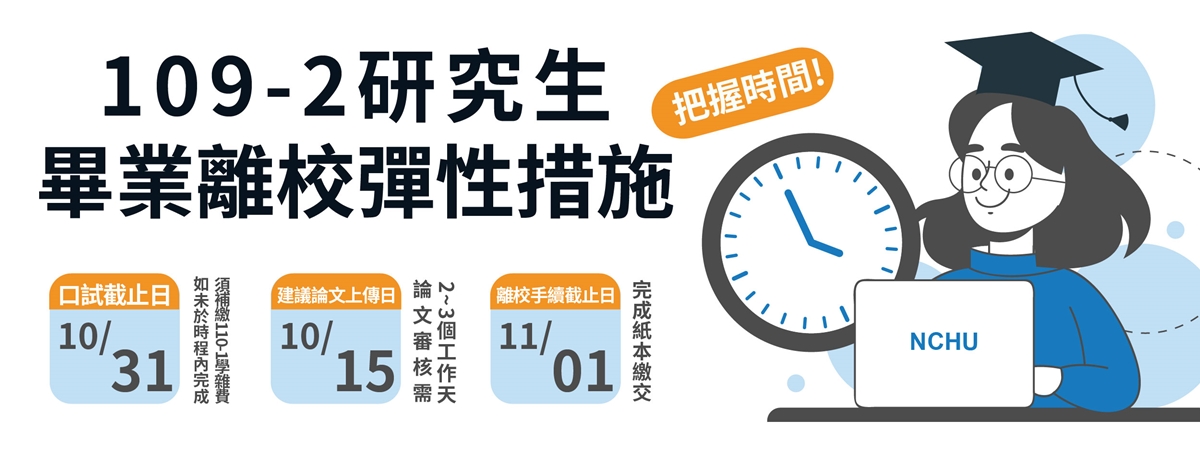 10902_graduationdeadline