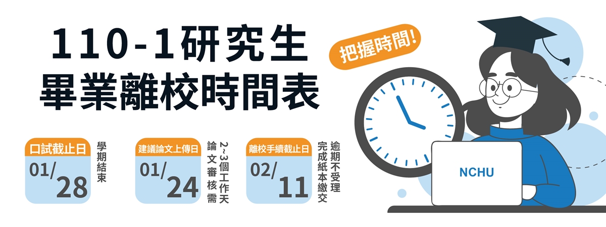 11001 graduationdeadline