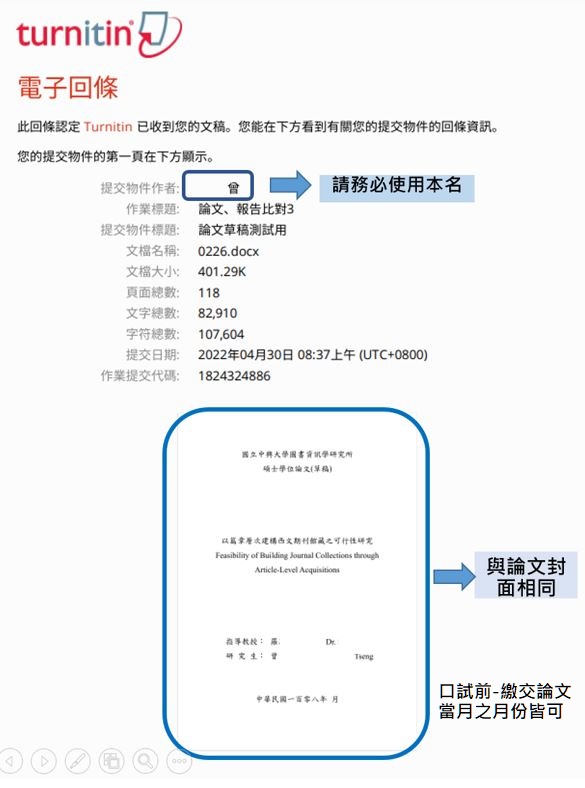 Turnitin-digital receipts3