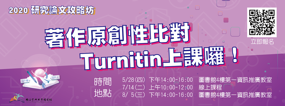 Turnitin課程宣傳輪播圖首頁 1090511