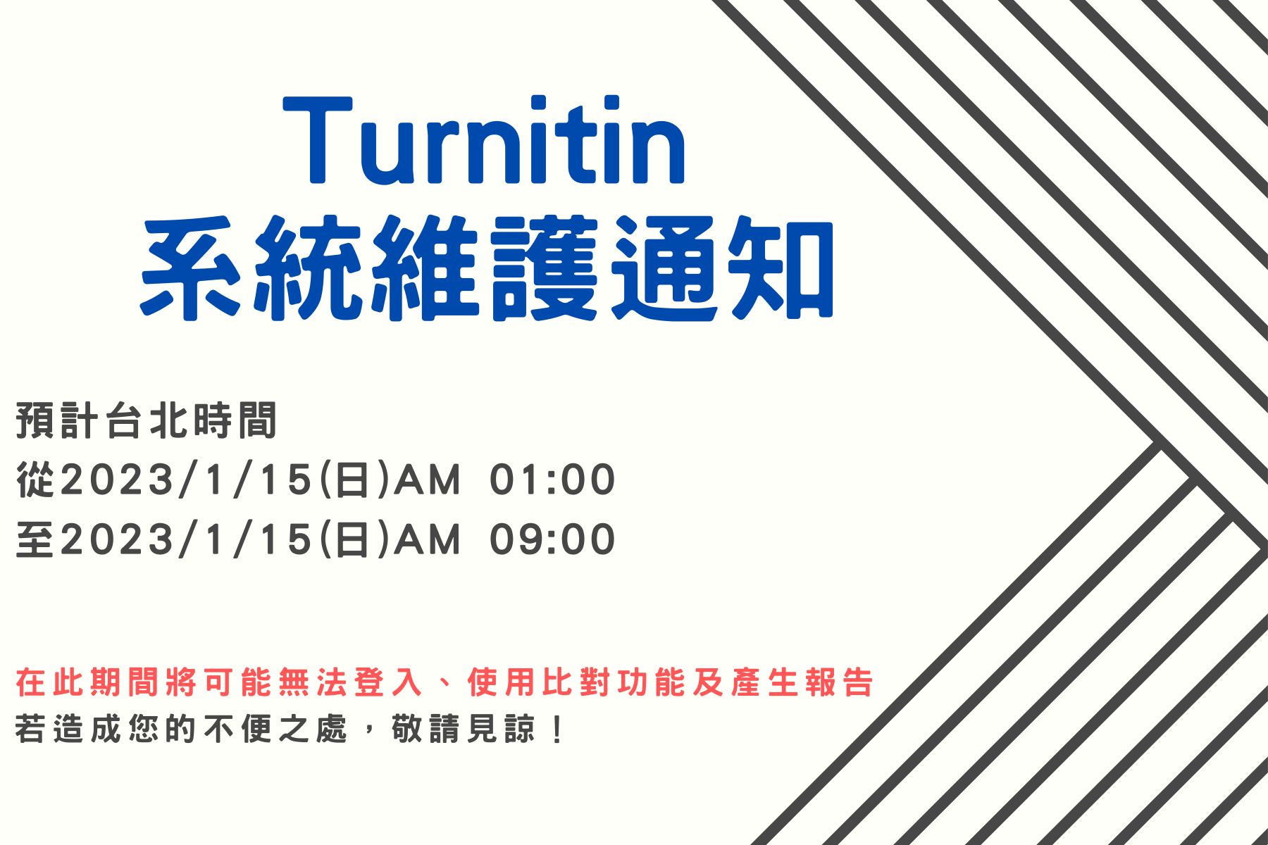 系統維護通知-20230115