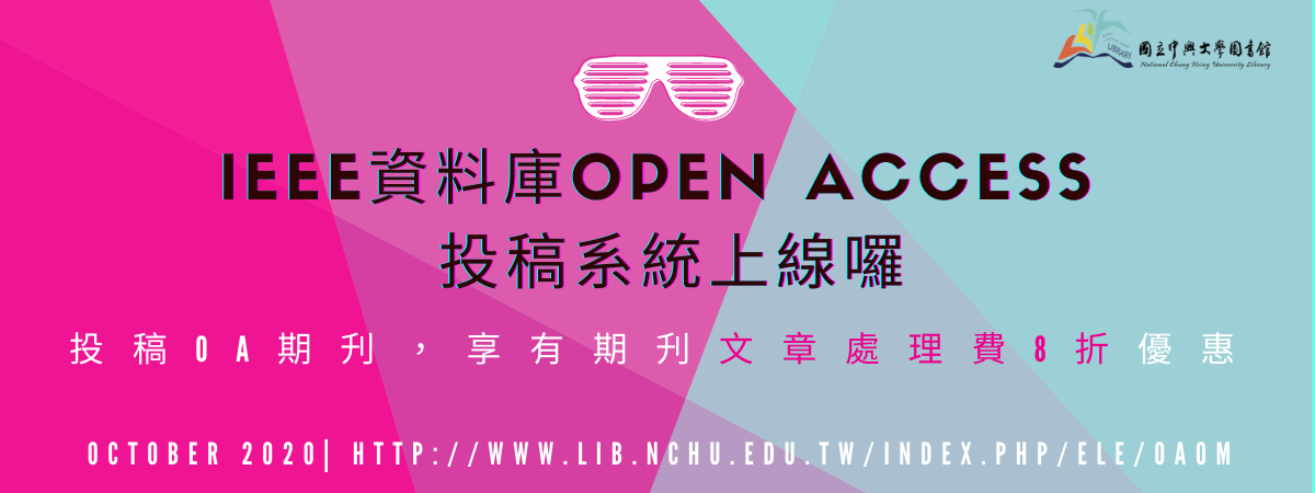 IEEE OA投稿系統上線 2020act2