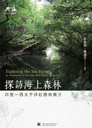 探訪海上森林