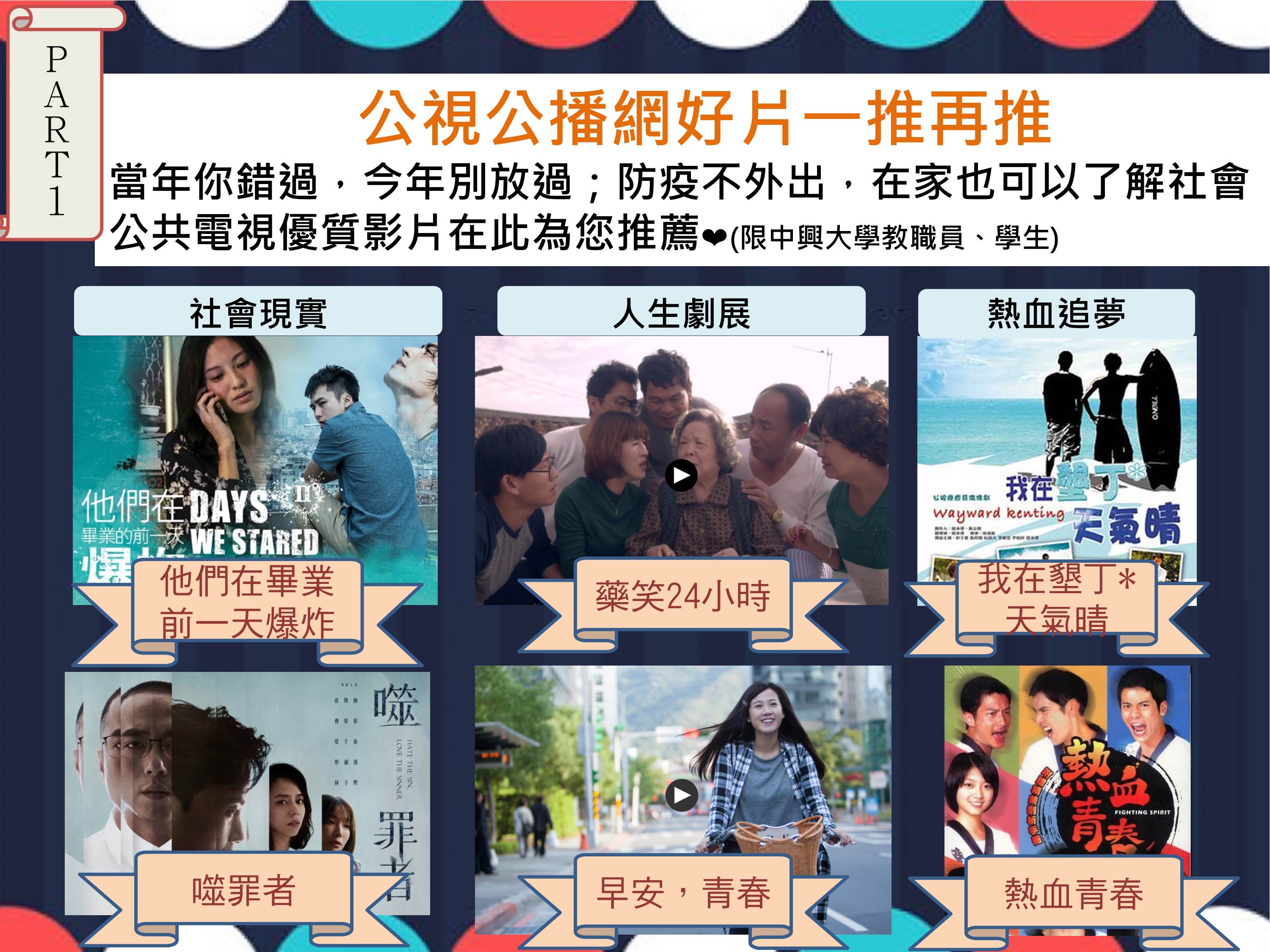 公共公播網好片推薦1
