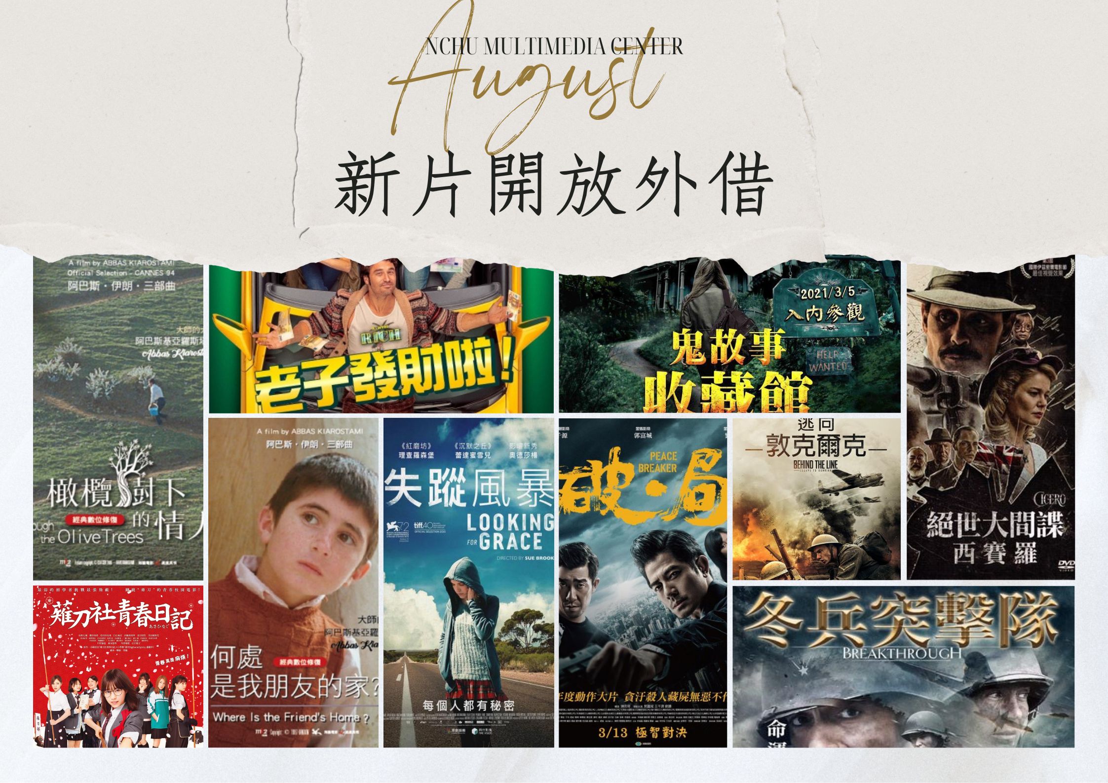 112年8月第二批外借宣傳2